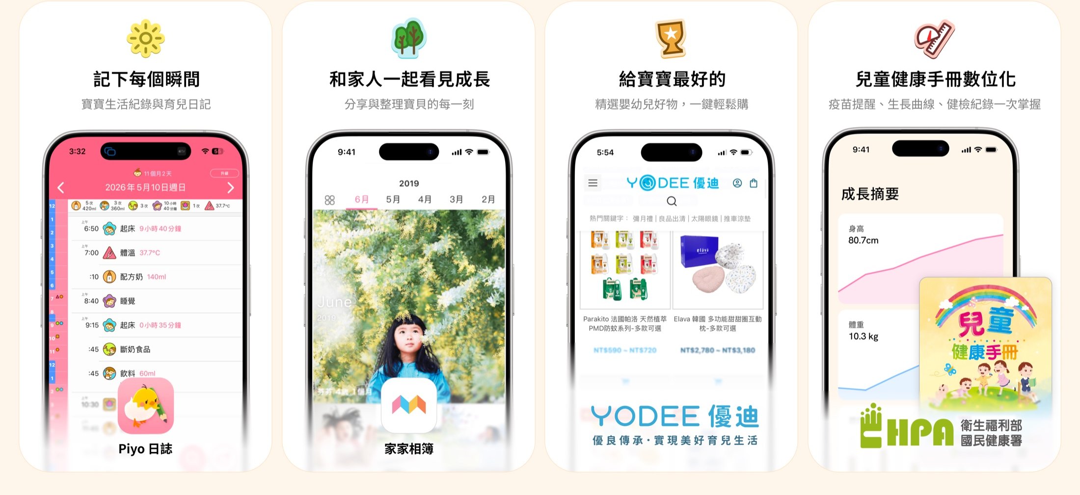 布布星球 App 實際畫面：育兒日記時間軸、成長相簿、嚴選商城、成長摘要